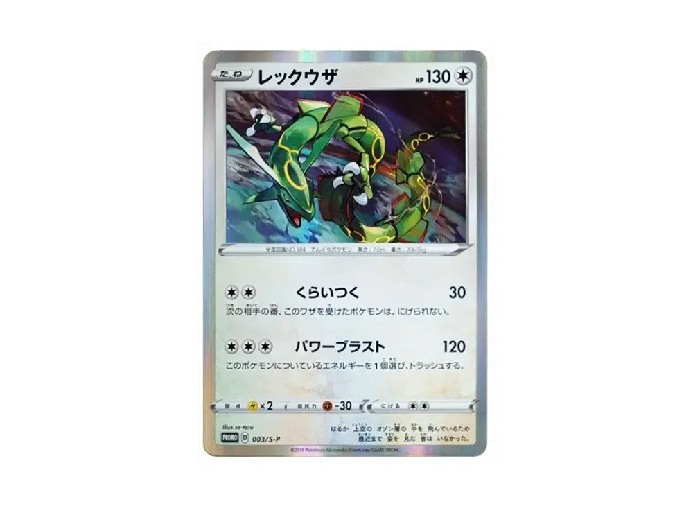 烈空坐P PTCG 卡牌價格