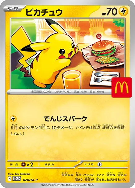 麥當勞皮卡丘 PTCG 卡牌價格