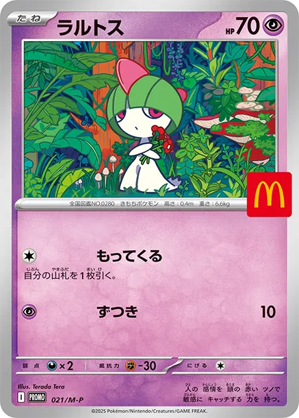 拉魯拉絲P PTCG 卡牌價格