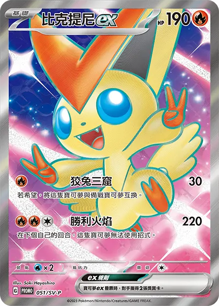 比克提尼 PTCG 卡牌價格