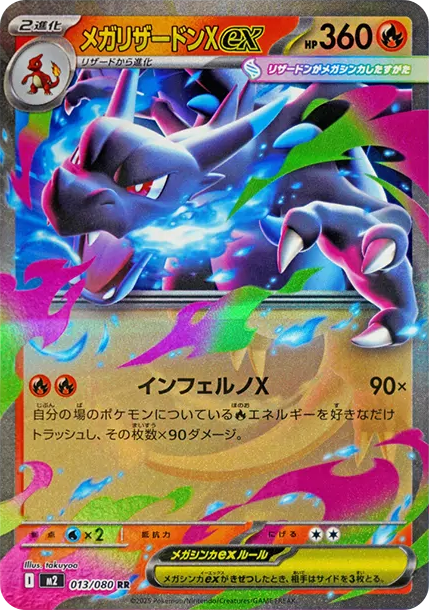 Mega噴火龍X PTCG 卡牌價格