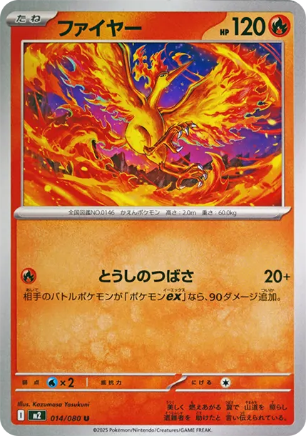 火焰鳥 PTCG 卡牌價格