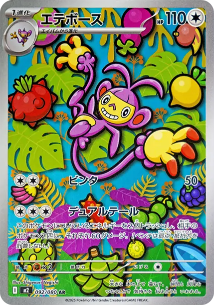 雙尾怪手 AR [M2 092] — PTCG 寶可夢卡牌圖片｜呼卡 Huca