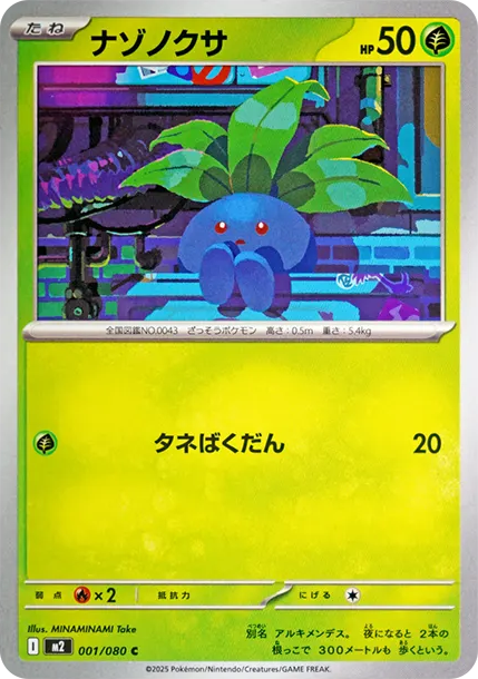 走路草 PTCG 卡牌價格