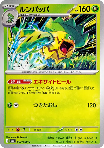 樂天河童 PTCG 卡牌價格
