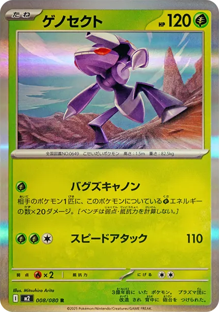 蓋諾賽克特 PTCG 卡牌價格