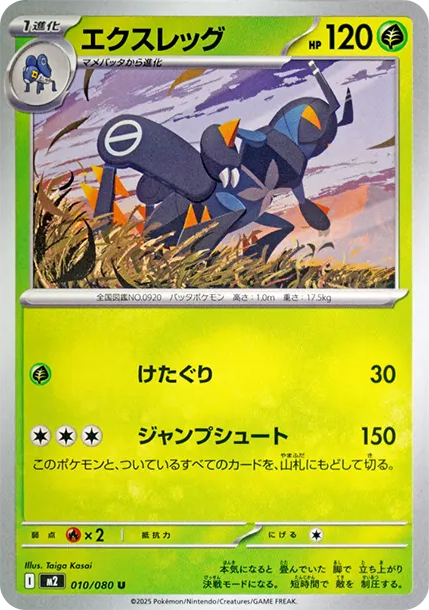 烈腿蝗 PTCG 卡牌價格