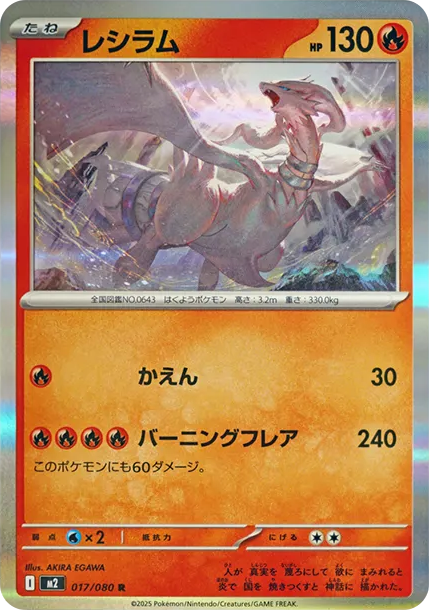烈焰萊希拉姆 PTCG 卡牌價格
