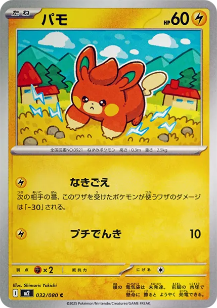 布撥 [M2 032] — PTCG 寶可夢卡牌圖片｜呼卡 Huca