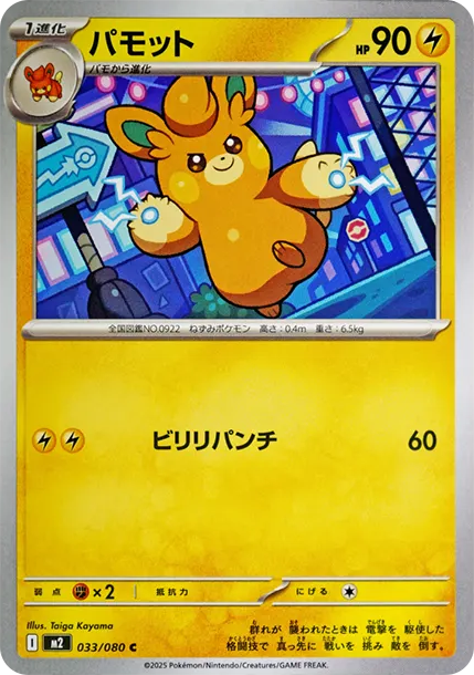 布土撥 [M2 033] — PTCG 寶可夢卡牌圖片｜呼卡 Huca