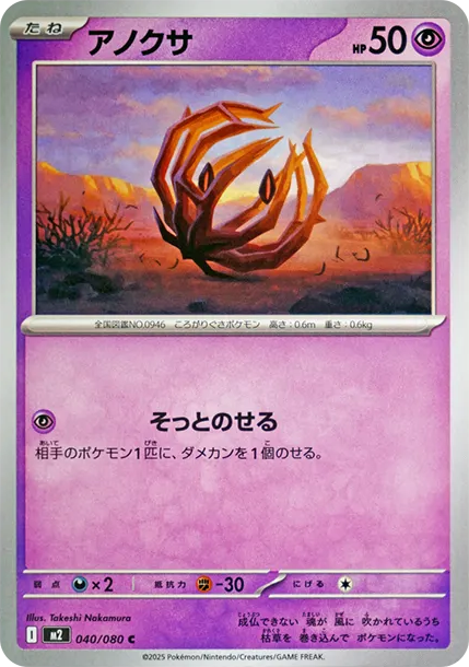 納噬草 [M2 040] — PTCG 寶可夢卡牌圖片｜呼卡 Huca
