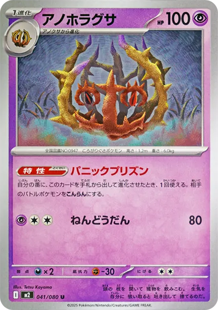 怖納噬草 [M2 041] — PTCG 寶可夢卡牌圖片｜呼卡 Huca