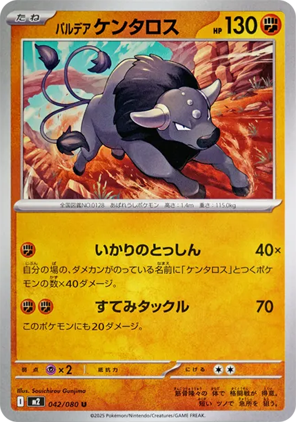 肯泰羅 [M2 042] — PTCG 寶可夢卡牌圖片｜呼卡 Huca