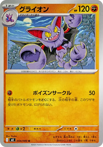 天蠍王 [M2 044] — PTCG 寶可夢卡牌圖片｜呼卡 Huca