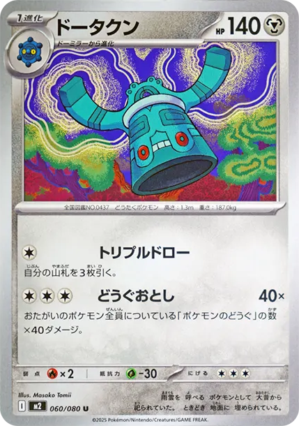 青銅鐘 [M2 060] — PTCG 寶可夢卡牌圖片｜呼卡 Huca