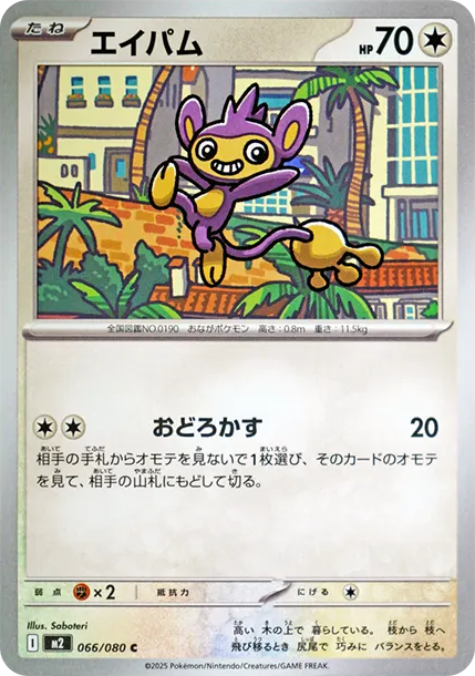 吉利蛋 [M2 066] — PTCG 寶可夢卡牌圖片｜呼卡 Huca
