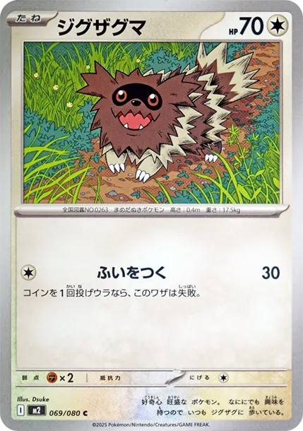 蛇紋熊 [M2 069] — PTCG 寶可夢卡牌圖片｜呼卡 Huca