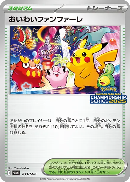 慶祝音樂P PTCG 卡牌價格