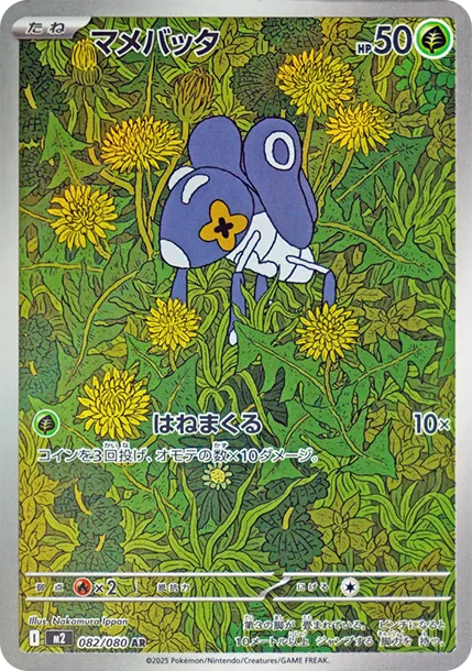 豆蟋蟀 AR [M2 082] — PTCG 寶可夢卡牌圖片｜呼卡 Huca