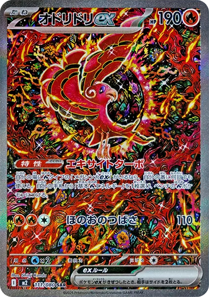 花舞鳥ex SAR [M2 111] — PTCG 寶可夢卡牌圖片｜呼卡 Huca