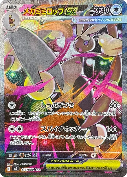 長耳兔ex [M2 114] — PTCG 寶可夢卡牌圖片｜呼卡 Huca