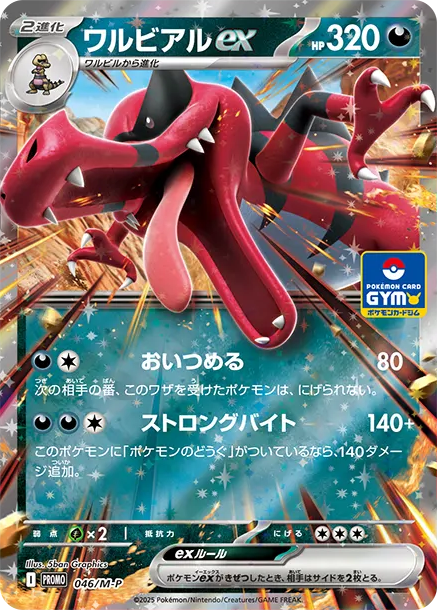 流氓鱷 PTCG 卡牌價格