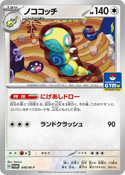 土龍節節 PTCG 卡牌價格