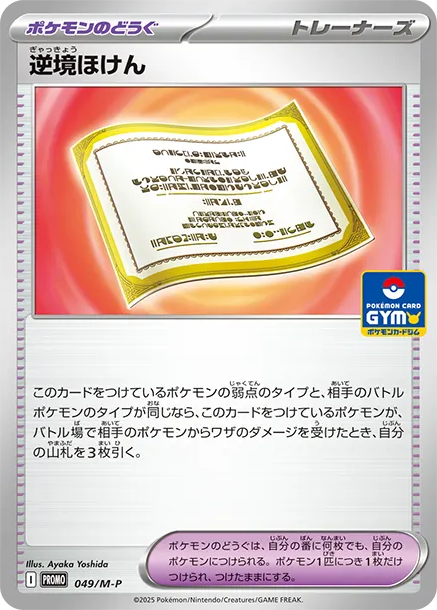 逆境ほけん P PTCG 卡牌價格