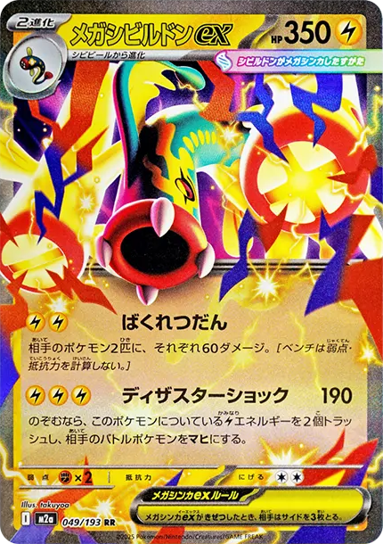 麻麻鰻魚王 [M2a 049] — PTCG 寶可夢卡牌圖片｜呼卡 Huca
