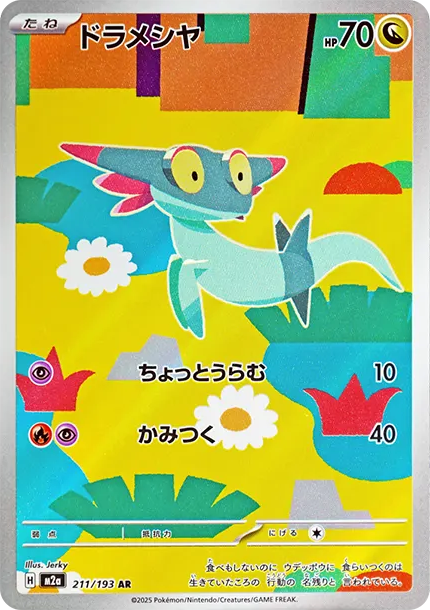 普隆隆姆 (Dup 885) [M2a 211] — PTCG 寶可夢卡牌圖片｜呼卡 Huca