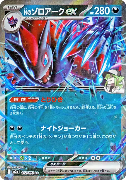 索羅亞克 [M2a 112] — PTCG 寶可夢卡牌圖片｜呼卡 Huca