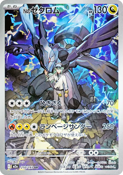 N的捷克羅姆 AR [M2a 210] — PTCG 寶可夢卡牌圖片｜呼卡 Huca