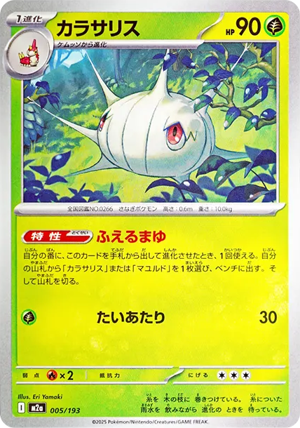 甲殼繭 PTCG 卡牌價格