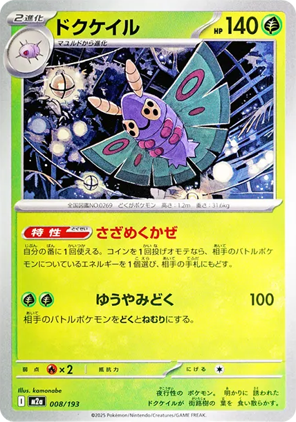 毒粉蛾 PTCG 卡牌價格