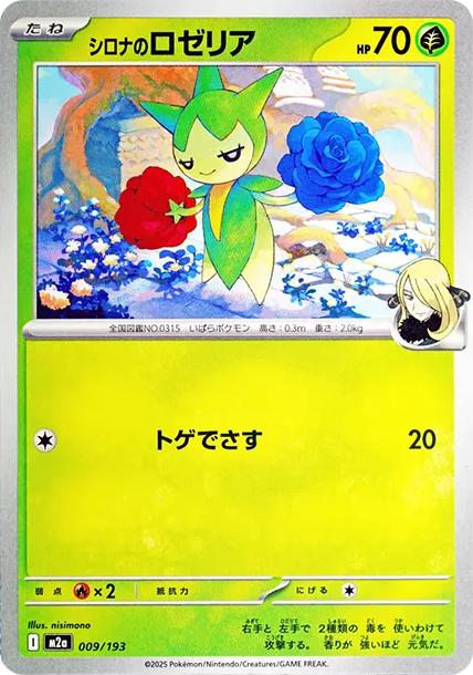 毒薔薇 PTCG 卡牌價格