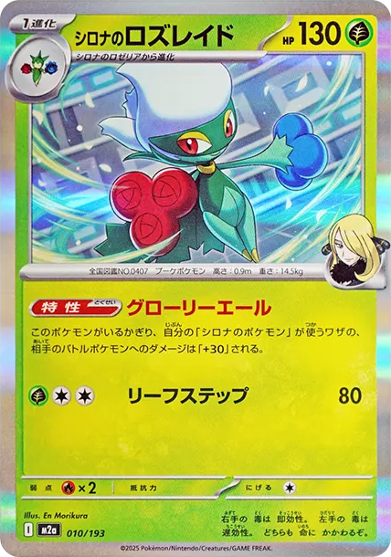 羅絲雷朵 PTCG 卡牌價格