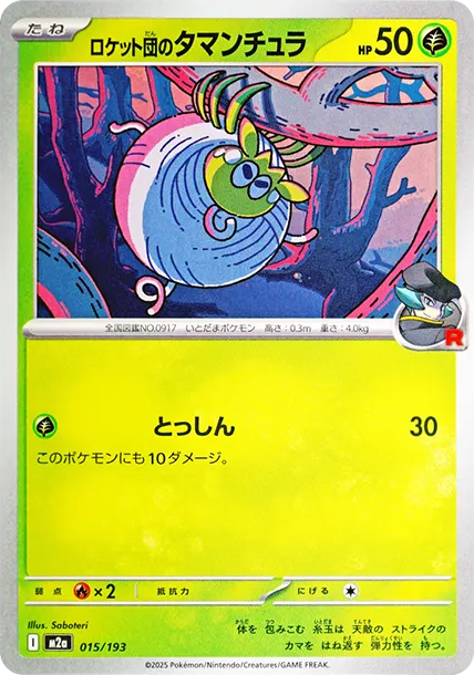 團珠蛛 [M2a 015] — PTCG 寶可夢卡牌圖片｜呼卡 Huca