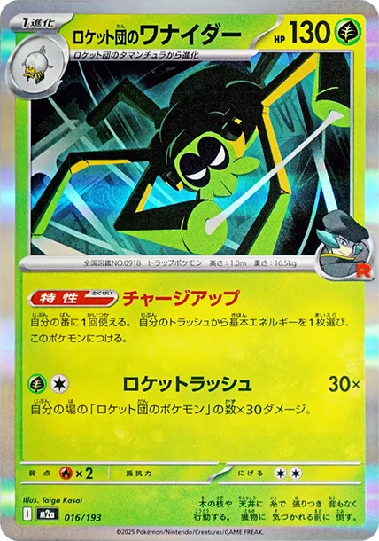 操陷蛛 [M2a 016] — PTCG 寶可夢卡牌圖片｜呼卡 Huca