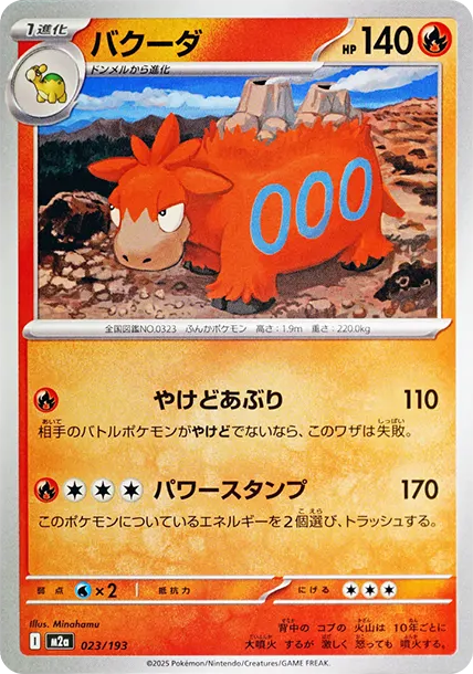 噴火駝 [M2a 023] — PTCG 寶可夢卡牌圖片｜呼卡 Huca