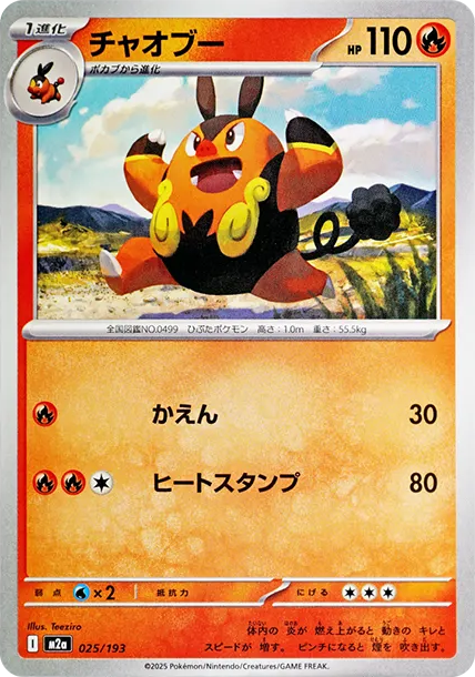 炒炒豬 [M2a 025] — PTCG 寶可夢卡牌圖片｜呼卡 Huca