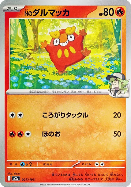 火紅不倒翁 [M2a 027] — PTCG 寶可夢卡牌圖片｜呼卡 Huca