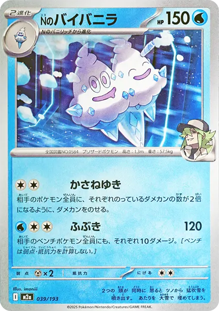 雙倍多多冰 [M2a 039] — PTCG 寶可夢卡牌圖片｜呼卡 Huca
