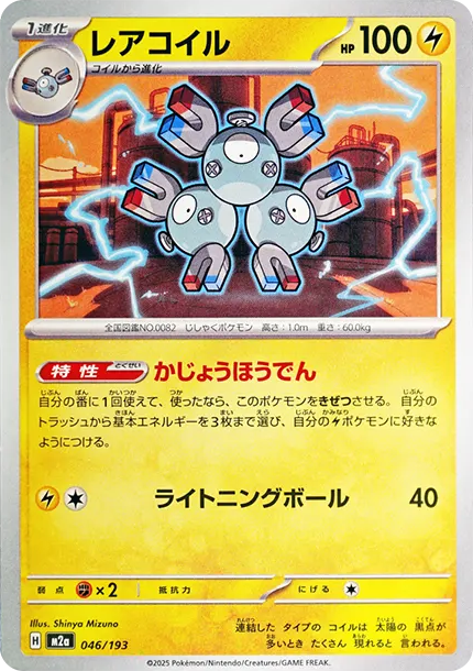 三合一磁怪 [M2a 046] — PTCG 寶可夢卡牌圖片｜呼卡 Huca