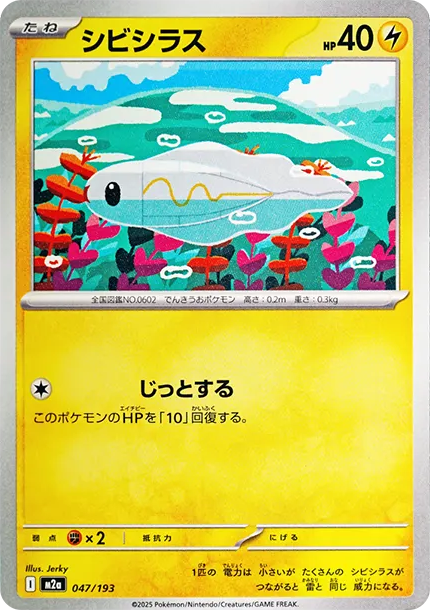 麻麻小魚 [M2a 047] — PTCG 寶可夢卡牌圖片｜呼卡 Huca