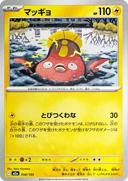 泥巴魚 [M2a 050] — PTCG 寶可夢卡牌圖片｜呼卡 Huca