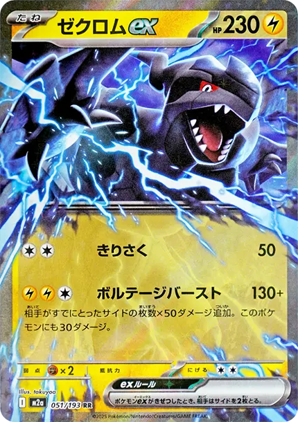 捷克羅姆 [M2a 051] — PTCG 寶可夢卡牌圖片｜呼卡 Huca