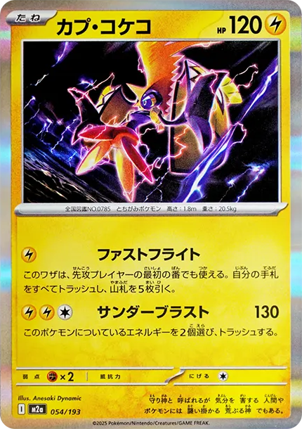 卡璞・鳴鳴 [M2a 054] — PTCG 寶可夢卡牌圖片｜呼卡 Huca