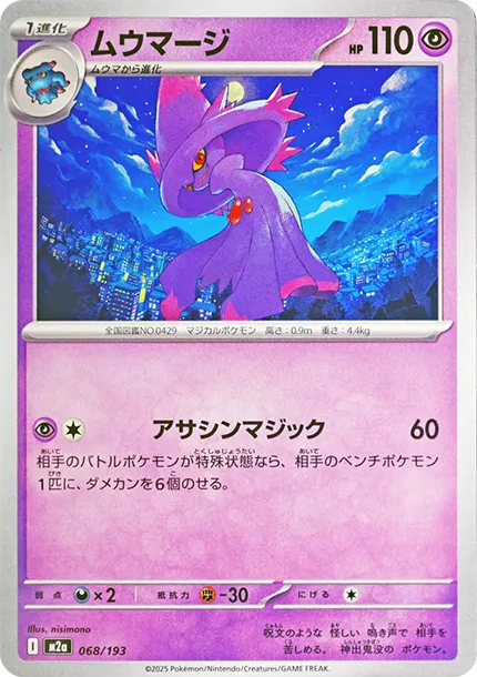 夢妖魔 [M2a 068] — PTCG 寶可夢卡牌圖片｜呼卡 Huca