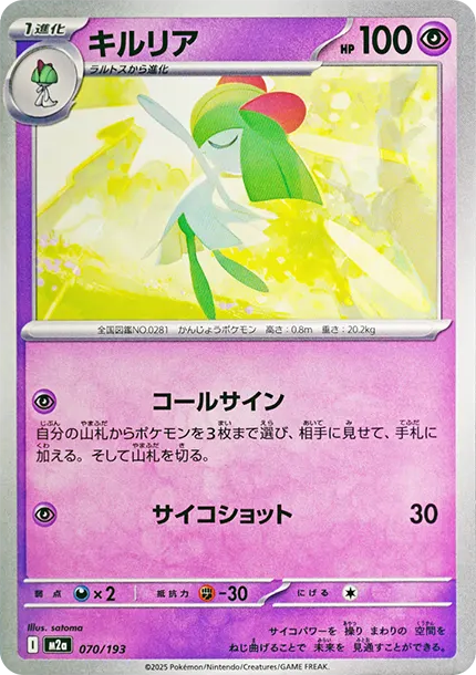 奇魯莉安 [M2a 070] — PTCG 寶可夢卡牌圖片｜呼卡 Huca