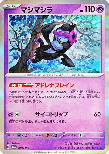 願增猿 [M2a 081] — PTCG 寶可夢卡牌圖片｜呼卡 Huca